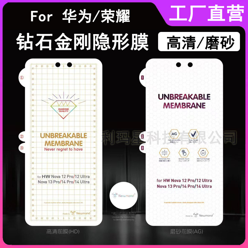 适用华为mate80Promax钻石金刚膜荣耀500高清水凝膜magic8手机膜