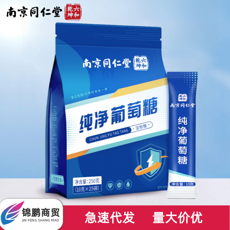 南京同仁堂六和乾坤纯净葡萄糖250克(10克×25袋)易冲泡无痕发货|undefined
