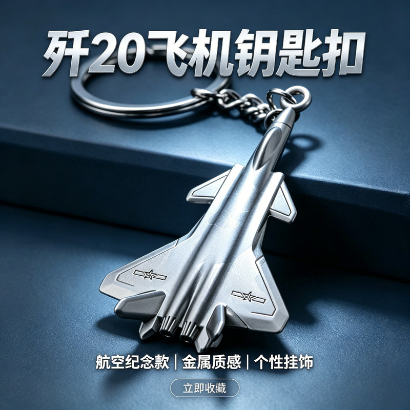 J-20 J-15 Y-20 Aircraft Model Keychain Zhuhai Air Show Gift Souvenir Toy Airplane Gift Pendant