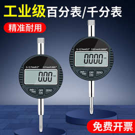 厂家直销电子数字数显百分表高精度千分表0.001mm指示表0-12.7mm