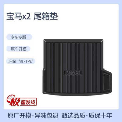 Tpe2024 Imported Bmw X2 Special Trunk Mat Waterproof Interior Supplies Modified Car Trunk Mat (Trunk Mat) - 2024-bmw-x2-no-mesh-pocket-on-the-right-side-tpe-upgraded-single-ear-main-pad