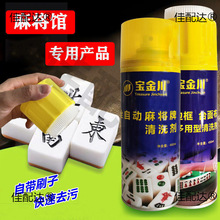 洗麻将清洗剂台面清洗剂布清洁剂麻将麻将机配件麻将液