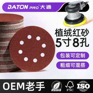 圆盘打磨砂纸5寸8孔红砂植绒干磨抛光自粘背绒砂纸片磨砂纸片套装