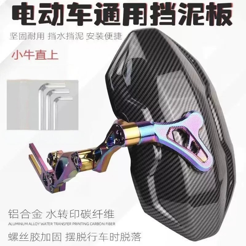 Universal Rear Fender for Electric Vehicles, Suitable for Niu N7, Niu, Yadea Modified Parts, F90, F30, N8 Motorcycle Widened Version
