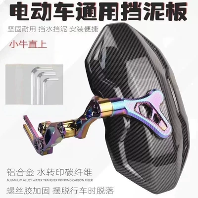 Motorcycle Fender | Niu, Yadea Modified Parts, F90