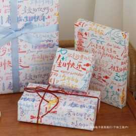 涂鸦生日大张礼物包装纸高颜值可爱生日礼品礼物包装书皮纸花束包