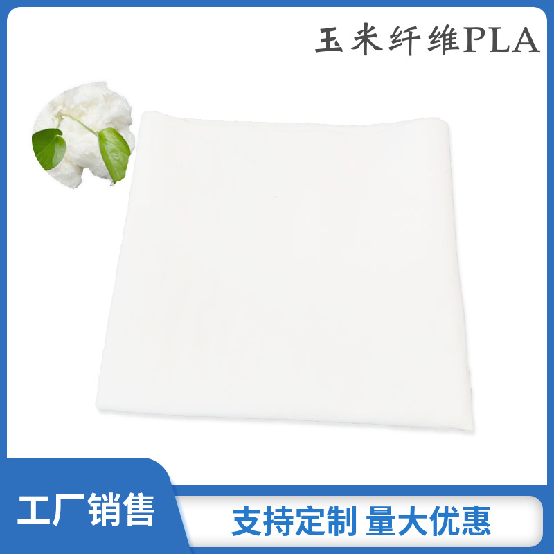 厂家直销 白色可生物降解PLA针刺无纺布玉米纤维不织布聚乳酸无纺