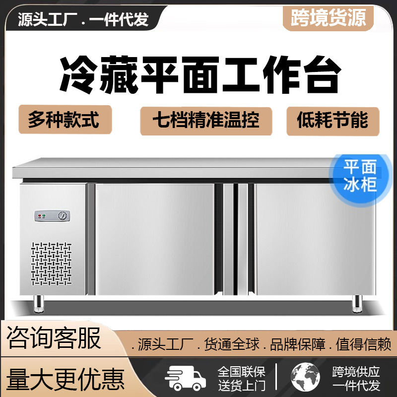 冷藏工作台1.5 1.8米保鲜操作台奶茶冷冻保鲜柜冰柜商用冰箱批发