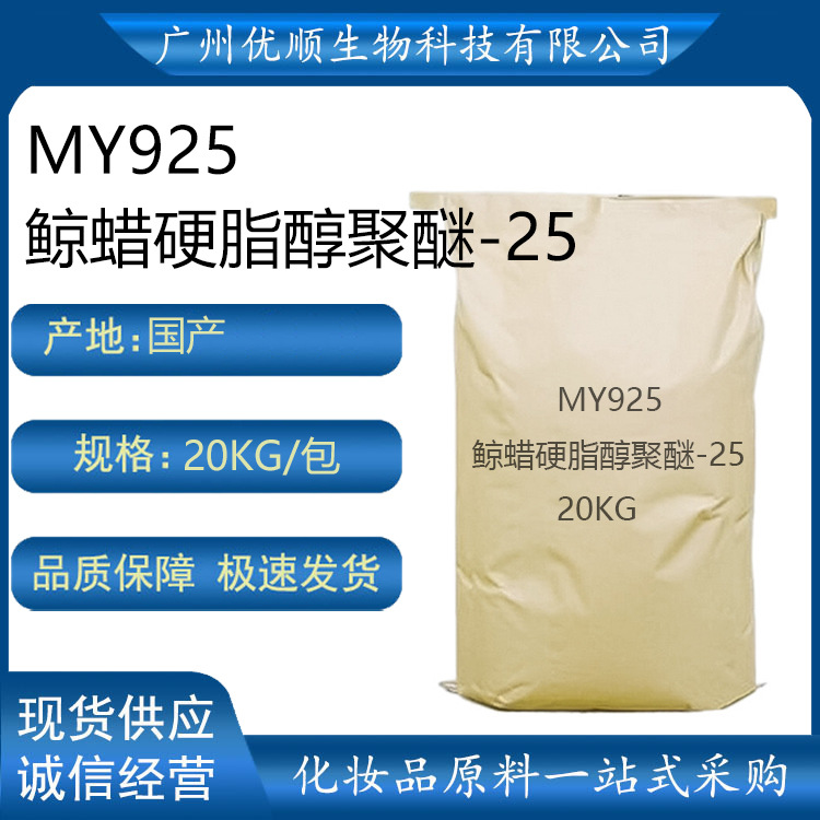 鲸蜡硬脂醇聚醚  A-25  ceteareth-25 乳化剂