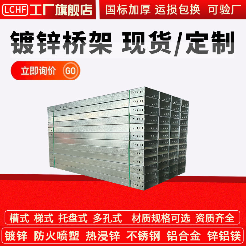 电线电缆桥架厂家材质可选规格齐全防火铝合金不锈钢热浸镀锌桥架