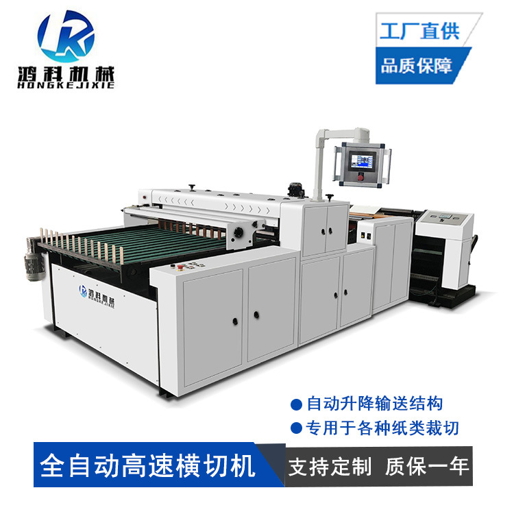 鸿科机械自动升降输送卷筒纸横切机 不干胶A4纸纵横切机