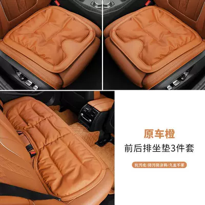 anti-fouling leather winter single-piece Mercedes-Benz, Seat cushion, seat cover - original-car-orange-3-piece-front-and-rear-seat-cushion-set