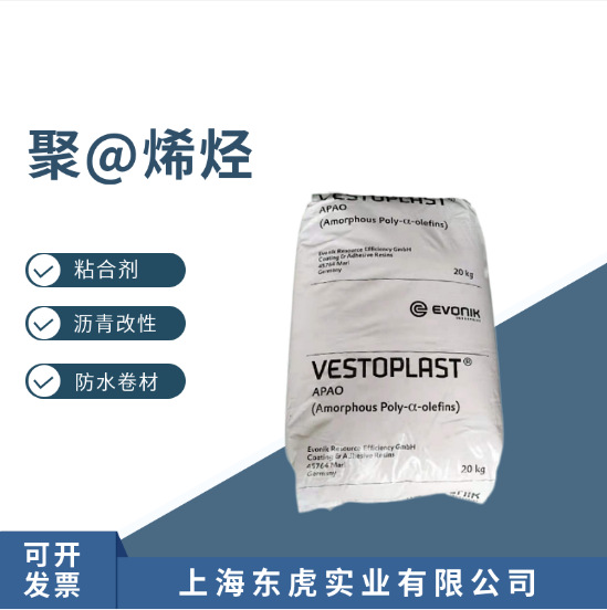 赢创（德固赛）无定形聚烯烃APAO 量大从优apao