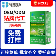 哈博药业芦荟润肠胶囊代工泽泻枳实通便保健认证便秘胶囊现货批发