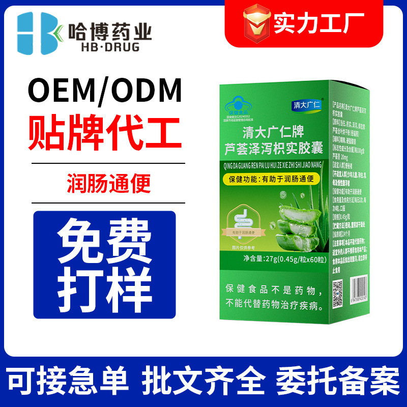 哈博药业芦荟润肠胶囊代工泽泻枳实通便保健认证便秘胶囊现货批发|undefined