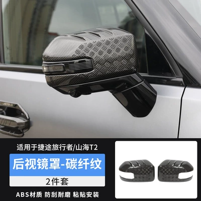 Other Automotive Exterior Supplies Defender Model Rearview Mirror Cover - travelershanhai-t2-rearview-mirror-cover-carbon-fiber-pattern