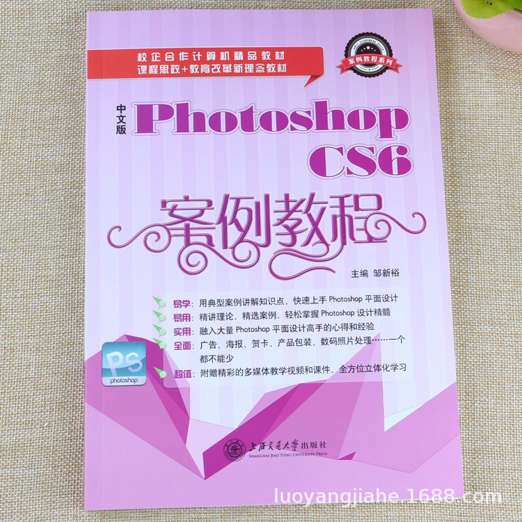 Photoshop CS6案例教程 电脑平面广告设计基础知识快速上手教科书