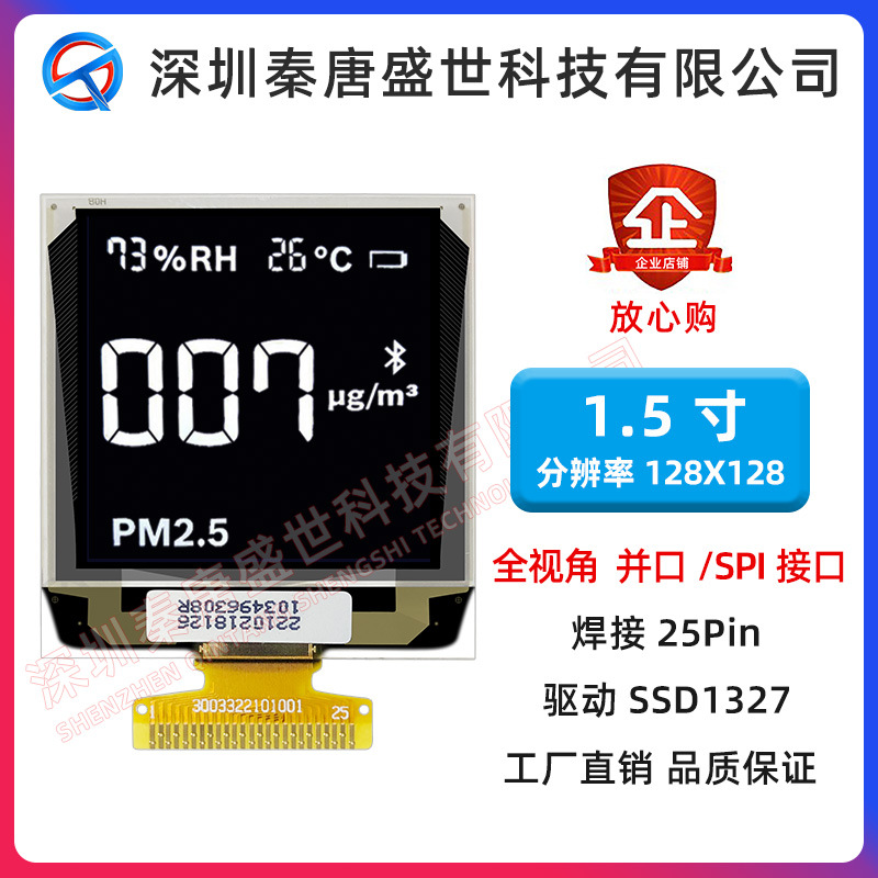 1.5寸OLED显示屏128*1281327驱动25pin焊接P22101/P22102高清屏