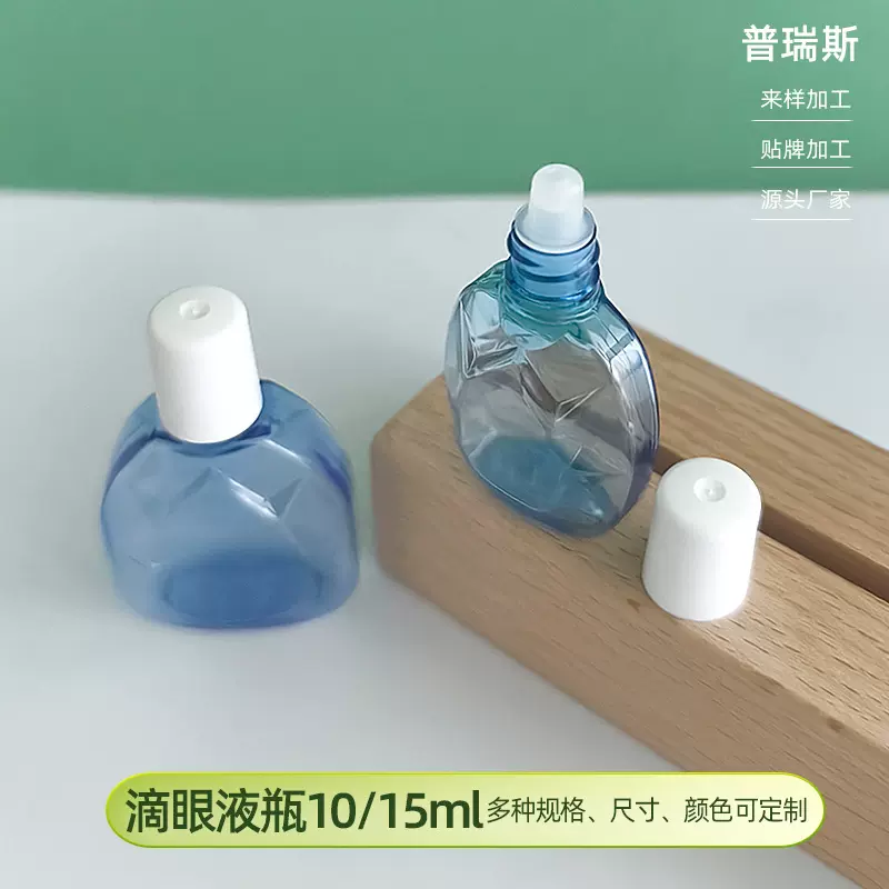 定制挤压塑料瓶分装瓶滴眼液瓶水液体瓶10/15ml蓝色滴眼液瓶