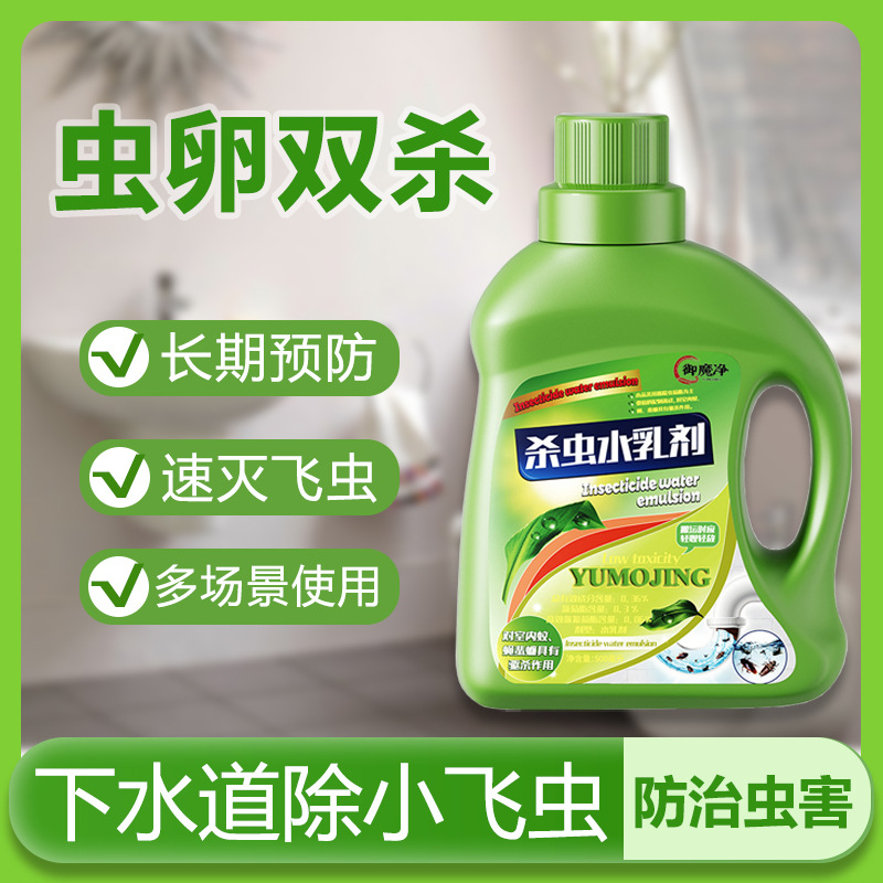 Insecticide Water Emulsion for Kitchen Sink and Toilet Deodorization and Pest Control Indoor Household Small Flying Insect Killer