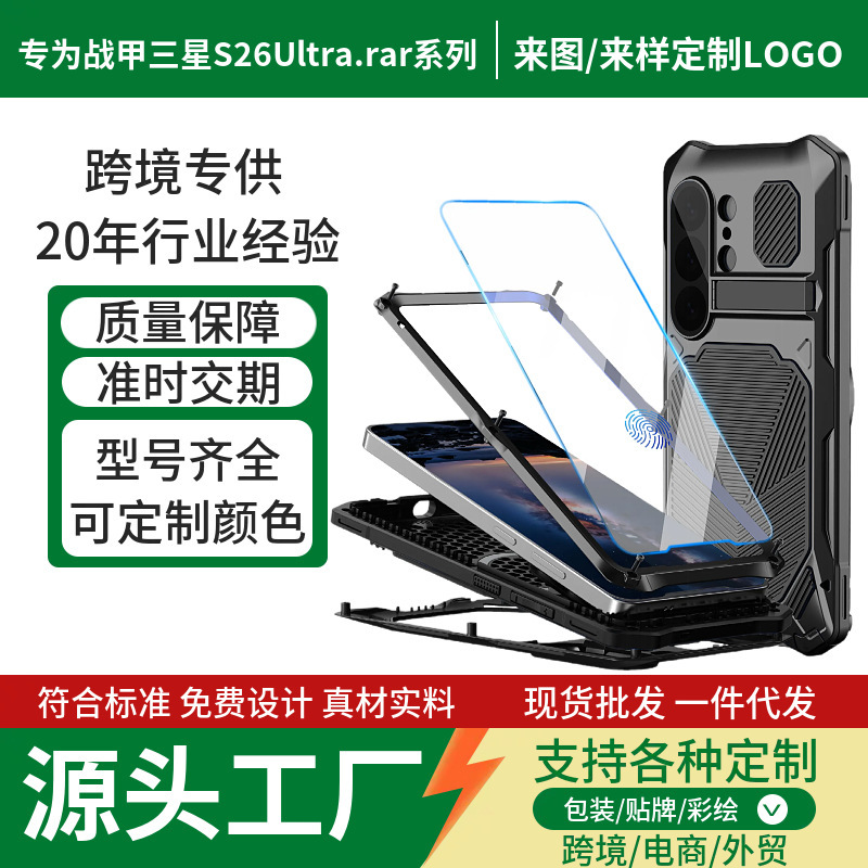 Suitable for Samsung S26Ultra Metal Magnetic Phone Case, Anti-Fall, All-Inclusive Stand Protective Cover, S26U Phone Case
