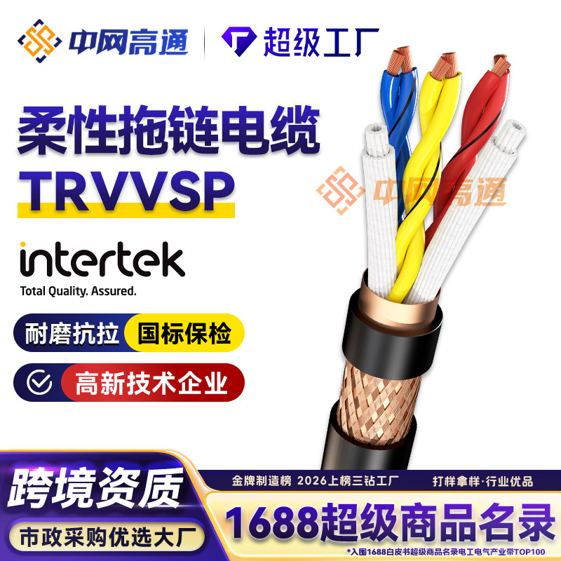 Qualcomm Trvvsp Twisted Pair Shielded Drag Chain Cable 2/4/6 Core Multi-Square Flexible Industrial Robot Cable Qualcomm Trvvsp Twisted Pair Shielded Drag Chain Cable 2/4/6 Core Multi-Square Flexible Industrial Robot Cable