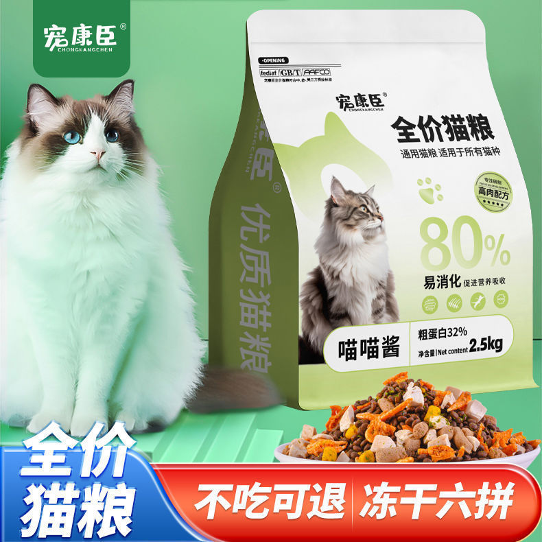 Freeze-Dried Cat Food 5kg General-Purpose High-Protein Fattening Hair and Gills for Adult Cats and Kittens 5 Natural Grain-Free