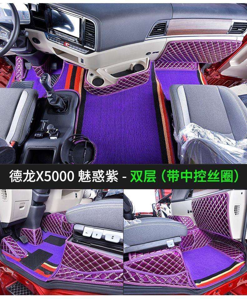 Suitable for Shaanxi Automobile Delong X5000 Floor Mats, Large Surround Truck Supplies, Decoration, Shaanxi Automobile Delong New X5000 Surround