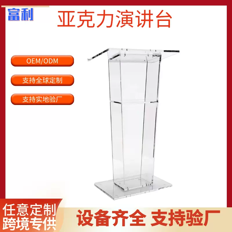 跨境hot sale亚克力咨客台有机玻璃透明会议台领奖发言司仪演讲台