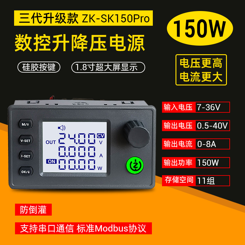 SK150Pro数控升降压直流可调稳压电源DIY恒压恒流充电模块40V8A