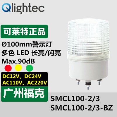 Хит продаж, сигнальная лампа Q-light SMCL100-BZ, многоцветная светодиодная звуковая и световая сигнализация