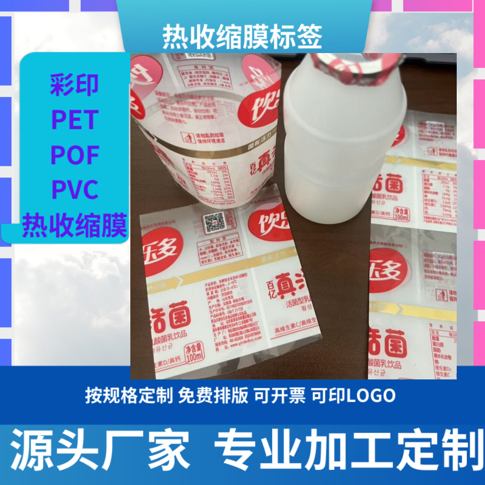 彩印扭蛋热缩膜pvc收缩膜两头通热收缩膜pet塑封膜彩印收缩膜标签