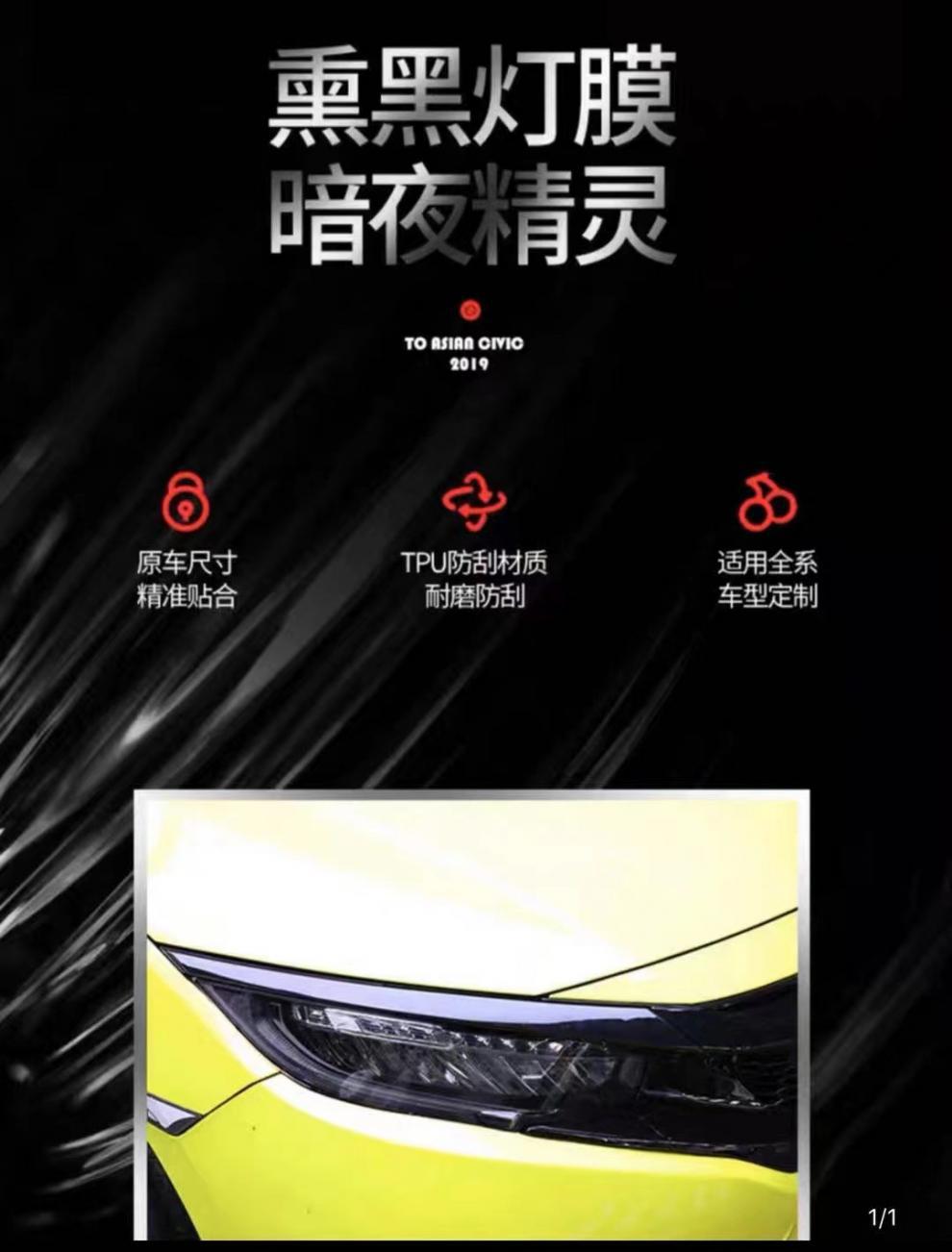 Suitable for Eleventh Generation Civic Blackened Lamp Film, Tenth Generation Civic Light-Controlled Transparent Color-Changing Headlight Film Jdm Modified Black