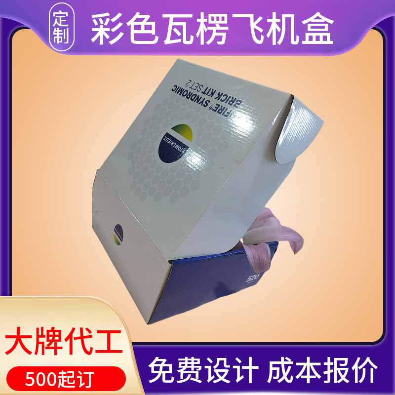 彩色飞机盒定制瓦楞快递纸箱定服装制内衣包装盒饰品丝印纸盒定做