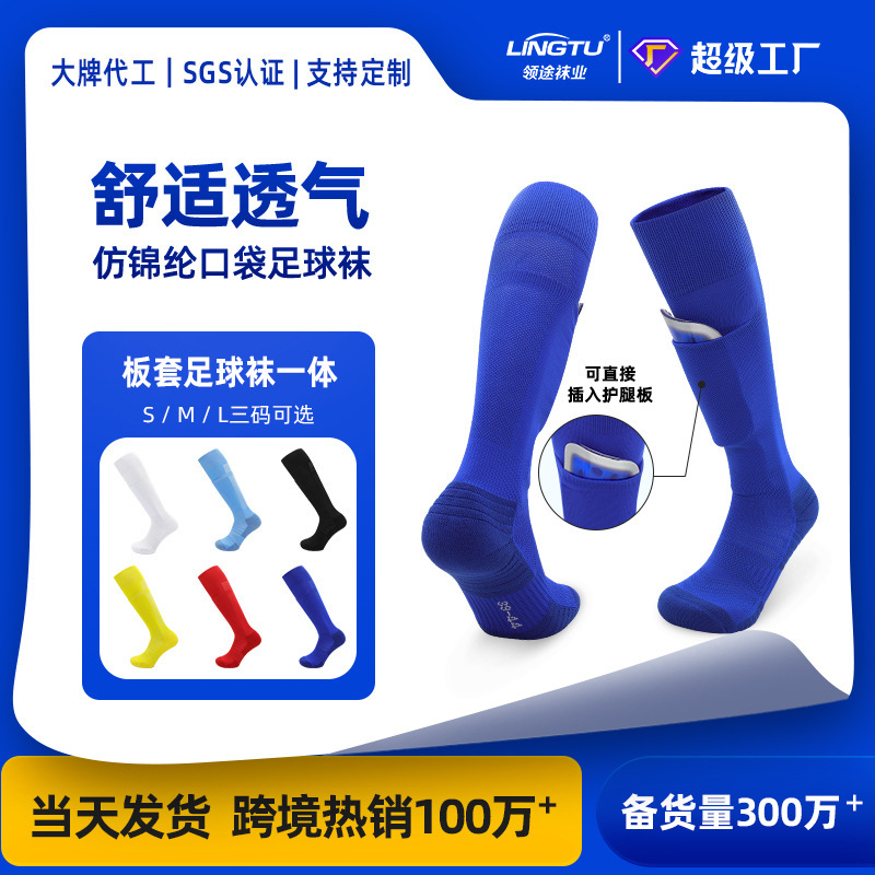 Cross-border integrated pocket soccer socks with shin guards, thickened terry-bottom, non-slip sports socks, wholesale Cross-border integrated pocket soccer socks with shin guards, thickened terry-bottom, non-slip sports socks, wholesale