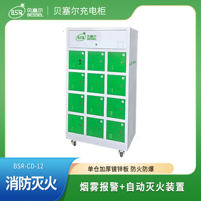Share lithium battery Charging cabinet 12 Bessel automatic Fire Smoke Call the police Electric leakage Short circuit protect