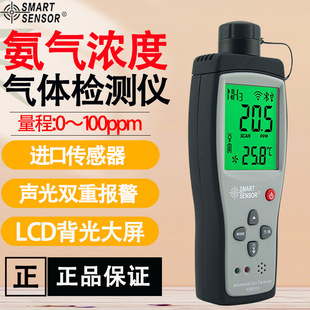 Xima Ar8500 Ammonia Detector Digital Display Ammonia Tester Alarm Nh3 Content Ammonia Gas Measurement