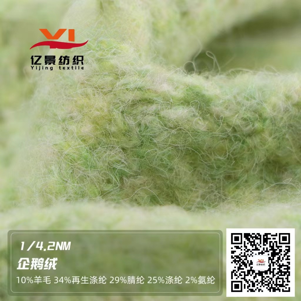 1/4.2NM企鹅绒 花式纱  10羊毛34再生涤纶29腈纶25涤纶2氨纶