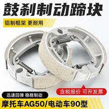 ���׿�綯��ƿ��AG50ǰ�ֹ�ɲ��ɲ�����Ħ�г�90��ɲ��Ƭ�ƶ�Ƥ