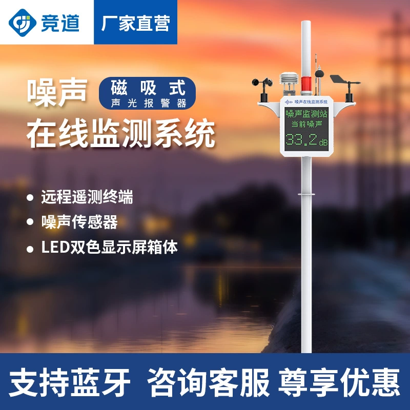 Шумовой монитор звуковая и световая сигнализация устройство мониторинга шума шумовая онлайн система мониторинга станция мониторинга шума