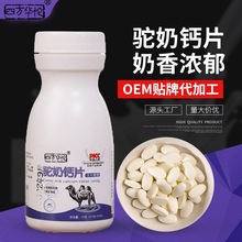 驼奶钙片厂家批发驼乳钙片奶香十足儿童成人老年钙片咀嚼片批发代