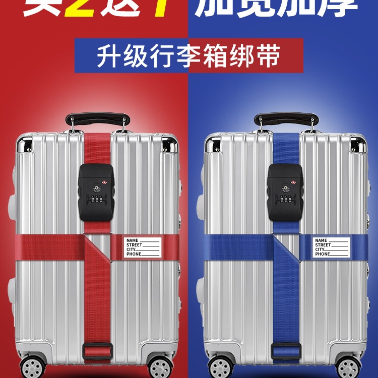 行李箱绑带十字打包带固定托运旅游箱子保护束紧加固带捆绑绳