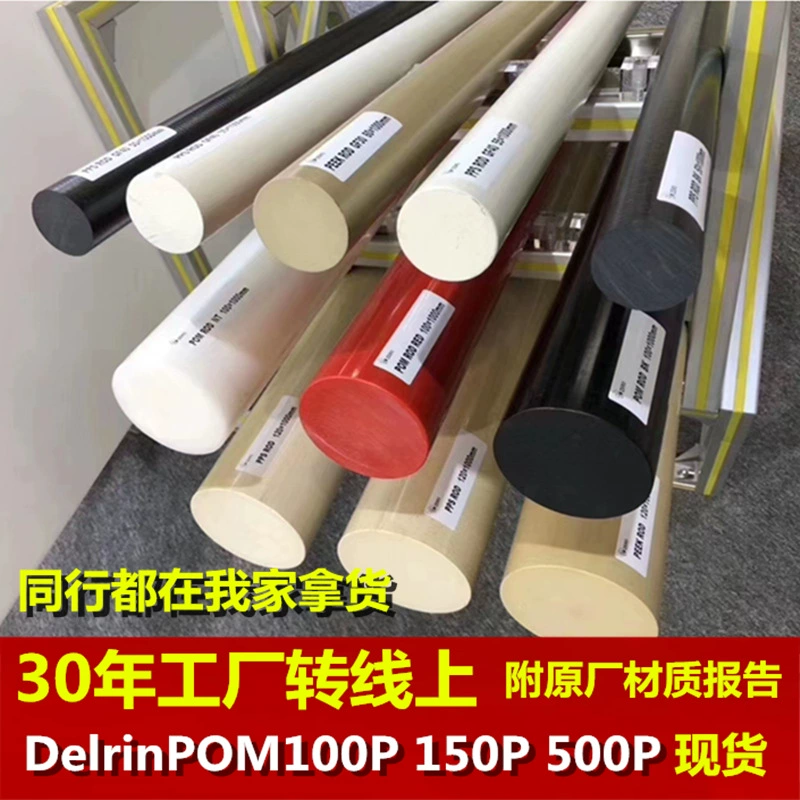 Пруток из полиоксиметилена (ПОМ), стальной пруток, медицинский пруток из полиоксиметилена POM100P, Delrin150P, 500P