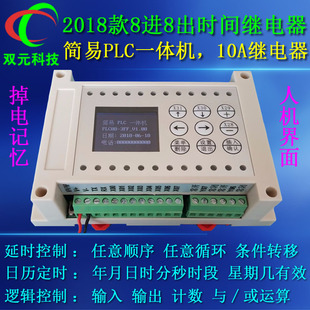 8-in, 8-Out, 8-Channel Multi-Channel Time Relay Programmable Controller Cycle Timing Switch Simple Plc All-In-One Machine