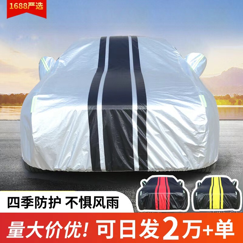Four Seasons Universal Color-matching Car Sunshade Sunscreen Rainproof Convenient Full Car Cover Thickened Car Cover Car Cover