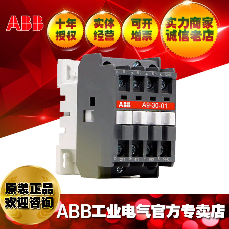 ABB原装正品9A交流接触器A9-30-01*110V;同LC1D09F7C