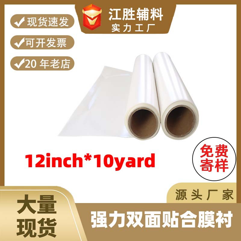 待 12inch*10yard强力双面粘合贴合衬 用于织物贴花DIY工艺品用品