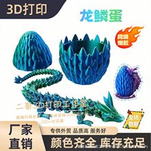 爆款3D打印龙鳞蛋创意摆件关节可活动水晶龙套装造景装饰玩具减压