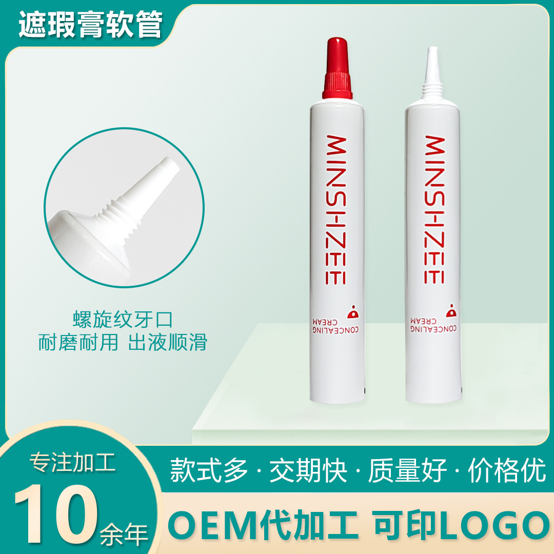 厂家直供16管径化妆品包装遮瑕膏全塑管丝印尖嘴盖 乳液软管包材