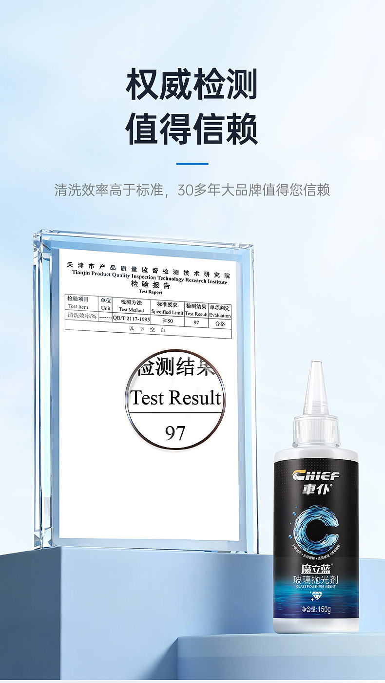 Car glass polishing agent, car oil film remover, coating water stain and scratch remover, strong oxide cleaning agent